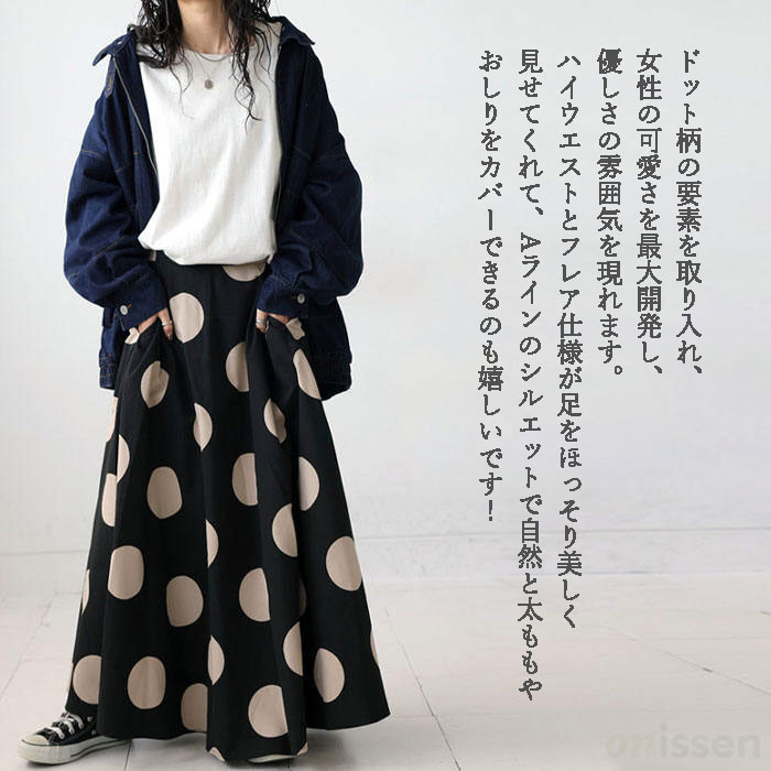 スカート ロング レディース 大きいサイズ ドット 水玉 Aライン フレアスカート ギャザースカート ボトムス 春 夏 ロングスカート マキシ丈 シンプル きれいめ ロング