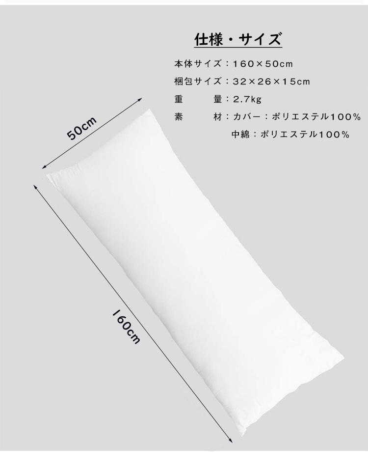 抱き枕 本体 160×50cm ロング抱き枕 ロング 抱き枕本体 中身 ヌード抱き枕 抱きまくら だきまくら 大きい ふわふわ 柔らかい 横向き寝 快眠 男女兼用 気持ちいい 妊婦 授乳クッション マタニティ 長い枕 まくら 枕 カバー洗える