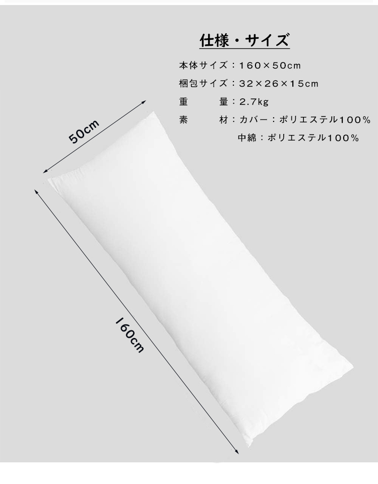 抱き枕 本体 160×50cm ロング抱き枕 ロング 抱き枕本体 中身 ヌード抱き枕 抱きまくら だきまくら 大きい ふわふわ 柔らかい 横向き寝 快眠 男女兼用 気持ちいい 妊婦 授乳クッション マタニティ 長い枕 まくら 枕 カバー洗える
