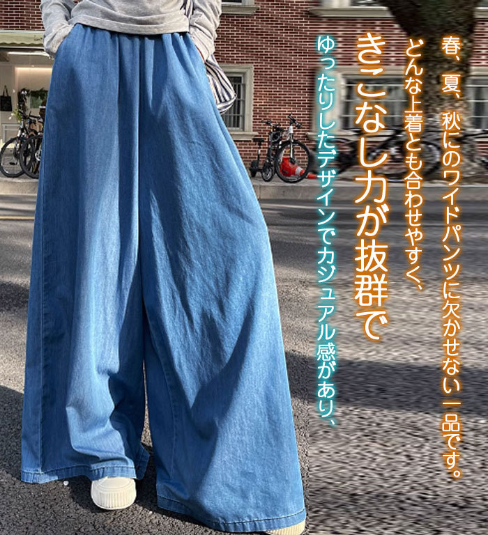 ジーンズ デニムスカーチョ スカーチョ ロングパンツ ワイドパンツ デニム デニムパンツ レディース 春夏 股上深め 大きいサイズ フレアパンツ ゆったりシルエット おしゃれ 可愛い 体型カバー 着痩せ