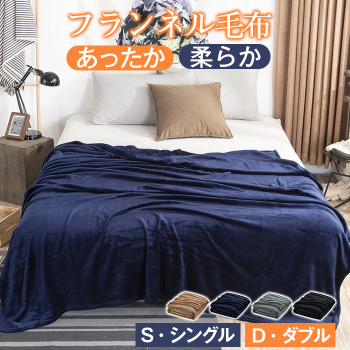 ブランケット シングル 140x200cm ダブル180x200cm 冬 毛布 ひざ掛け 膝掛け 掛け毛布 マイクロファイバー ふわふわ 軽量 洗える 洗濯OK 静電気防止 抗菌 防臭 おしゃれ 北欧 オールシーズン プレゼント ギフト 家庭用 寮 新居
