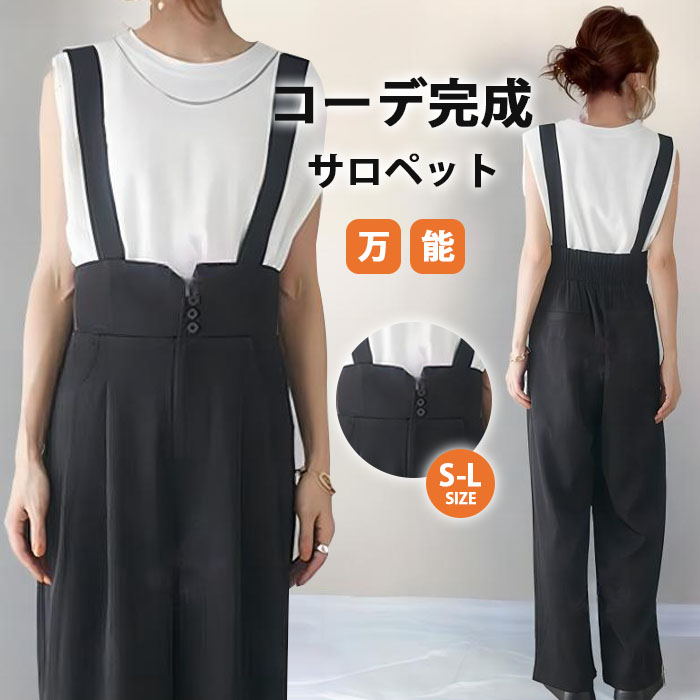 パンツ サロペット スラックス ハイウエスト タック ワイドパンツ 春夏 夏 レディース 上品 きれいめ オフィスカジュアル キャミサロペット ワイドパンツ 大人可愛い レイヤード風 重ね着