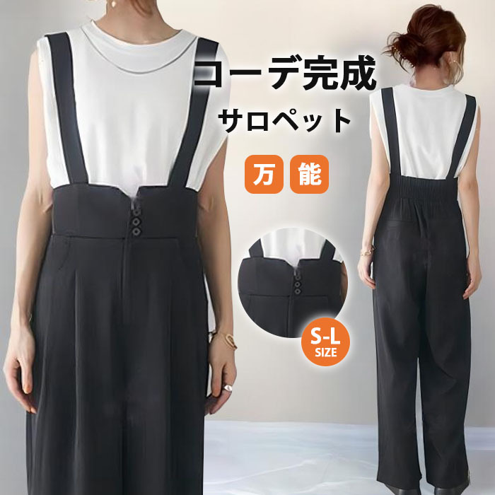 パンツ サロペット スラックス ハイウエスト タック ワイドパンツ 春夏 夏 レディース 上品 きれいめ オフィスカジュアル キャミサロペット ワイドパンツ 大人可愛い レイヤード風 重ね着