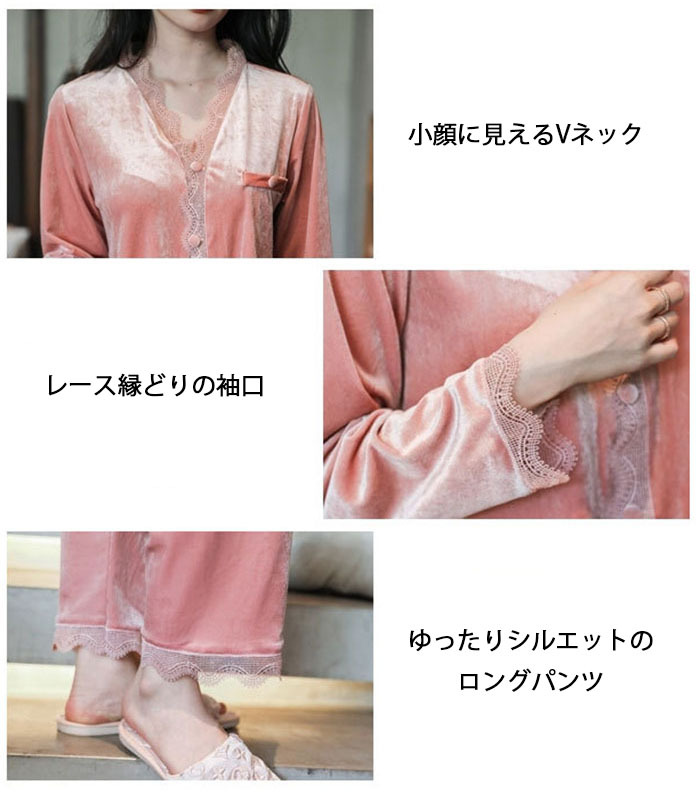 ルームウェア　パジャマ　前開き　部屋着　2点セット　上下セット　レディース　ベロア　ベルベット　長袖　ロングパンツ　可愛い　秋冬　ナイトドレス　ナイトウエア　寝間着　柔らかい　暖かい　おしゃれ　上品　高級感　光沢感　洗える