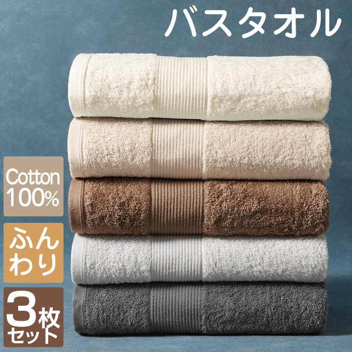 バスタオル 3枚セット 綿100％ ホテル仕様 60×120cm 大判 吸水性抜群 速乾 上質 厚手 薄手 タオル まとめ買い ふわふわ コットン バスタオル 吸水 柔らか 小さめ 同色セット無地 おしゃれ おすすめ ギフト プレゼント 高品質