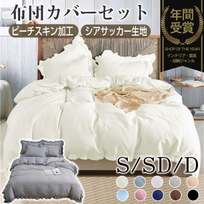 布団カバー 3点セット シングル セット セミダブル 4点セット シーツ あったか 暖かい 布団カバー 洗濯 白 フリル付き ピーチスキン加工 可愛い 掛け布団カバー プレゼント ボックスシーツ おしゃれ 北欧