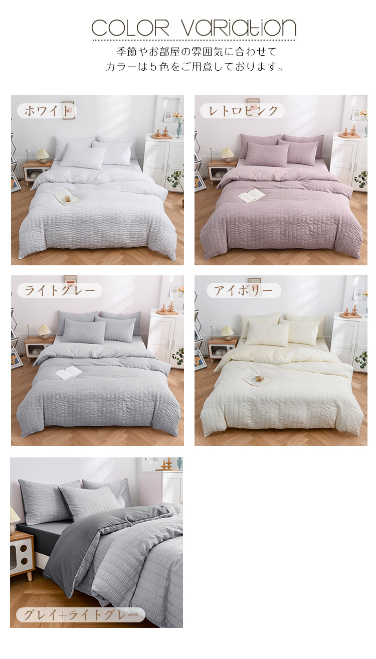 布団カバー 3点セット シングル 4点セット セミダブル ダブル 布団カバーセット シアサッカー生地 掛け布団カバー 枕カバー ボックスシーツ ベッド 通気性 可愛い おしゃれ シンプル 北欧 高級感 洗える オールシーズン 送料無料