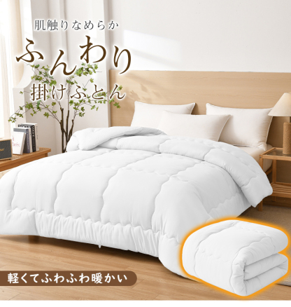 掛け布団 シングル セミダブル ダブル 掛けふとん 冬 冬用 暖かい あったか 保温 150x210cm ほこり出にくい 超軽量  ピーチスキン ふんわり 来客用 寝具 北欧 おしゃれ 新生活 一人暮らし 年中快適 オールシーズン グレー ホワイト 洗える 送料無料
