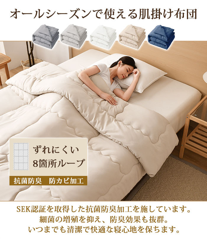 掛け布団 シングル 夏用 セミダブル 掛ふとん 洗える 肌掛け布団 キルトケット 柔らかな肌触り 軽量 抗菌防臭 防ダニ加工 オールシーズン ボリューム 軽量 ピーチスキン加工