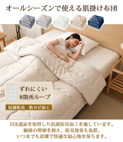 掛け布団 シングル 夏用 セミダブル 掛ふとん 洗える 肌掛け布団 キルトケット 柔らかな肌触り 軽量 抗菌防臭 防ダニ加工 オールシーズン ボリューム 軽量 ピーチスキン加工