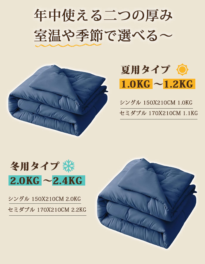 掛け布団 シングル 夏用 セミダブル 掛ふとん 洗える 肌掛け布団 キルトケット 柔らかな肌触り 軽量 抗菌防臭 防ダニ加工 オールシーズン ボリューム 軽量 ピーチスキン加工