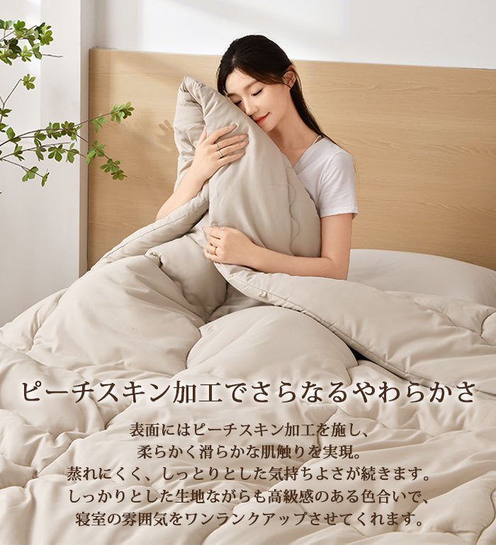 掛け布団 シングル 夏用 セミダブル 掛ふとん 洗える 肌掛け布団 キルトケット 柔らかな肌触り 軽量 抗菌防臭 防ダニ加工 オールシーズン ボリューム 軽量 ピーチスキン加工