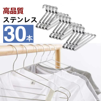 ハンガー ステンレス ステンレスハンガー すべらない 跡がつかない 肩 収納 おしゃれ ズボン スカート バスタオル 30本組 セット 洗濯ハンガー 衣類ハンガー 多機能ハンガー 滑り止め 変形にくい 物干しハンガー AUV