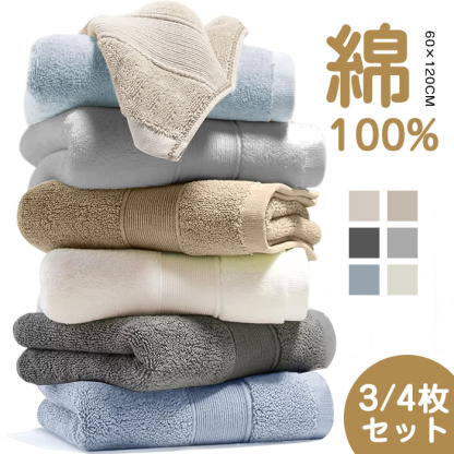 バスタオル 大判 速乾 コットン 綿100% 薄手 タオル 60×120cm 4枚セット 3枚セット 北欧風 無地 瞬間吸水 手ぬぐい ギフト 家庭用 ホテル 業務用 無地 ふわふわ