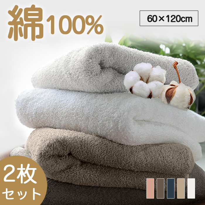 バスタオル 大判 速乾 コットン 綿100% 薄手 タオル 60×120cm 4枚セット 2枚セット 北欧風 無地 瞬間吸水 手ぬぐい ギフト 家庭用 ホテル 業務用 無地 ふわふわ 毛羽落ち少ない