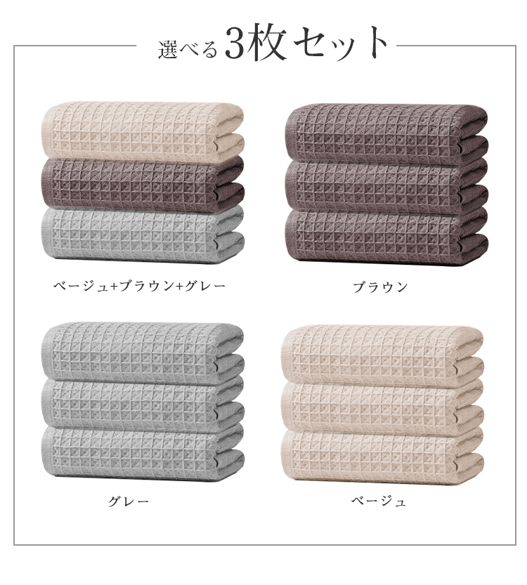 バスタオル セット 3枚セット ワッフル ワッフルタオル  綿100% コットン 60x120cm 吸水 薄手 速乾 大判 可愛い 吸水速乾 やわらか ふわふわ 小さめ 抗菌防臭  肌触り抜群 敬老の日