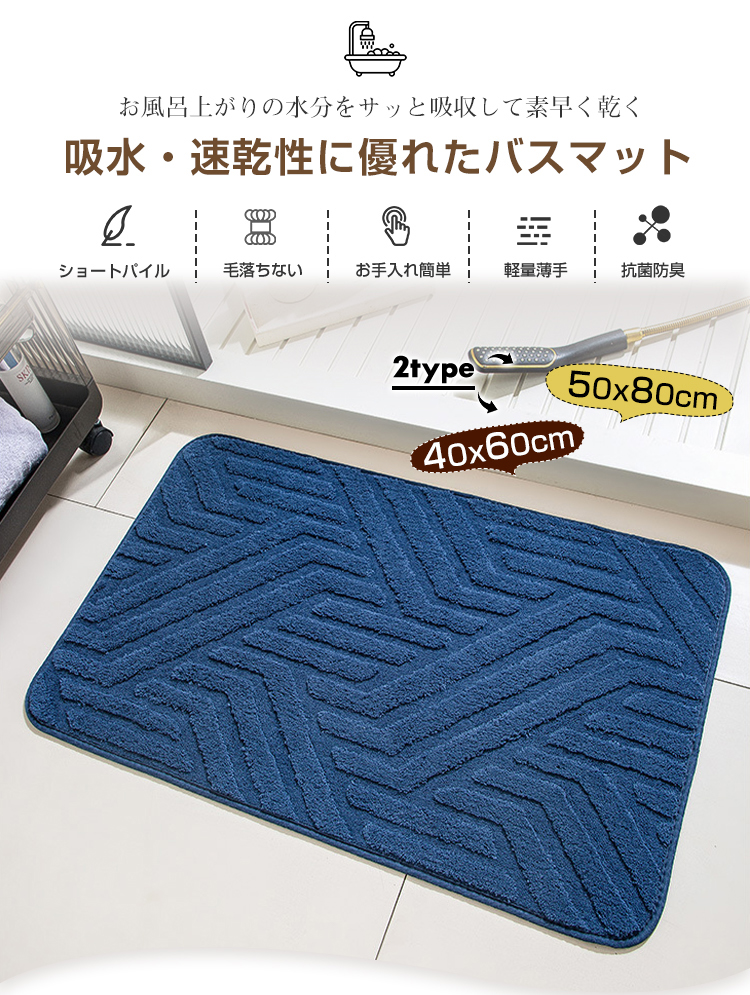 バスマット 吸水速乾 お風呂 マット 40x60cm 50x80cm 大判 マイクロファーバー 低反発 足拭きマット 抗菌 防臭 ズレない 足ふきマット 滑り止め 冷たくない 玄関マット 浴室マット 洗濯機で洗える 丸洗い 業務用 プレゼント