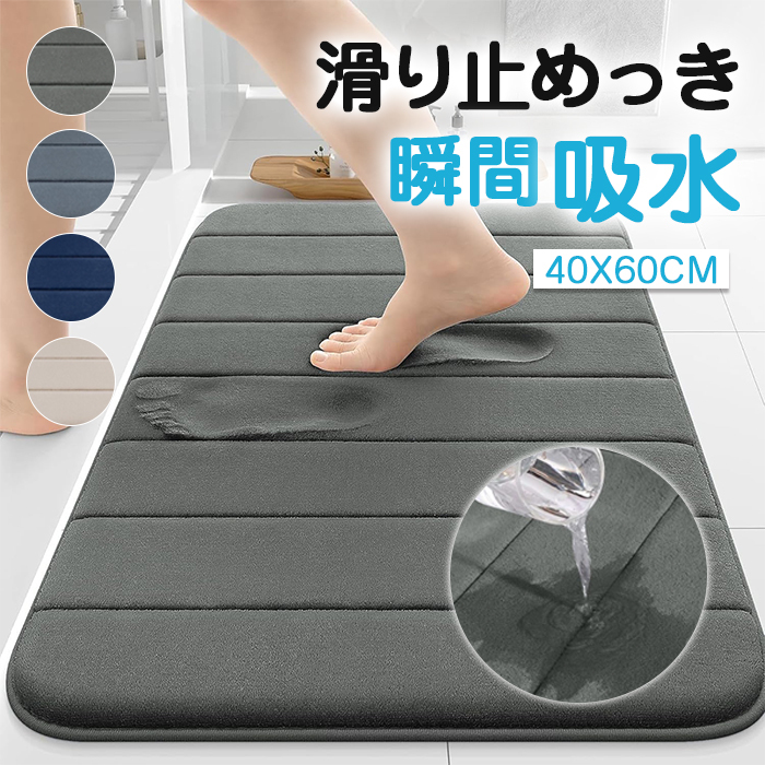 バスマット 速乾 洗える 吸水 お風呂マット ふんわり 低反発足ふきマット 洗える 滑り止め ソフトタッチ 洗濯 台所 脱衣場 キッチン 玄関やわらかマット グレー 40x60cm