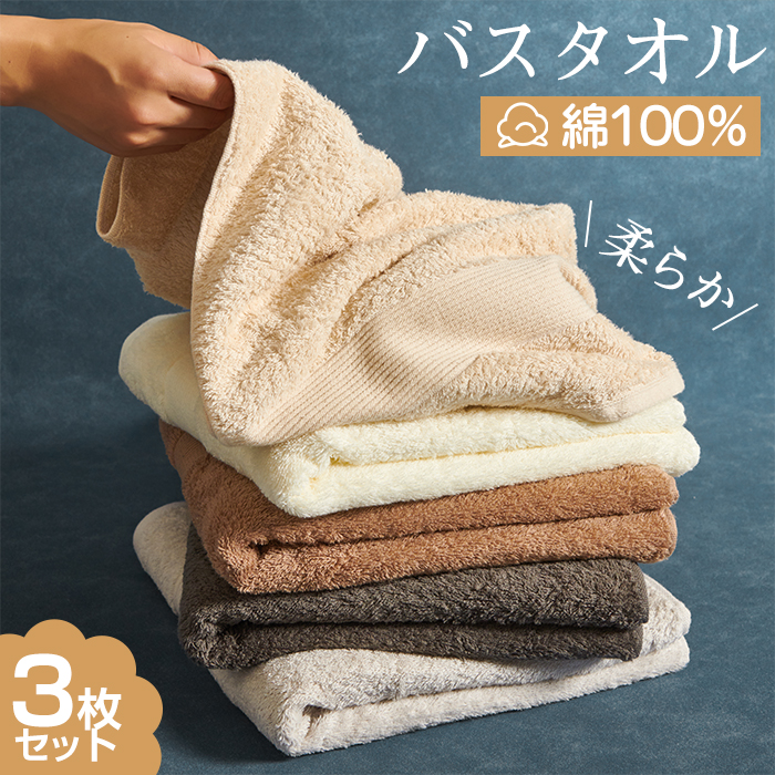 バスタオル 3枚セット 綿100％ ホテル仕様 60×120cm 大判 吸水性抜群 速乾 上質 厚手 薄手 タオル まとめ買い ふわふわ コットン バスタオル 吸水 柔らか 小さめ 同色セット無地 おしゃれ おすすめ ギフト プレゼント 高品質