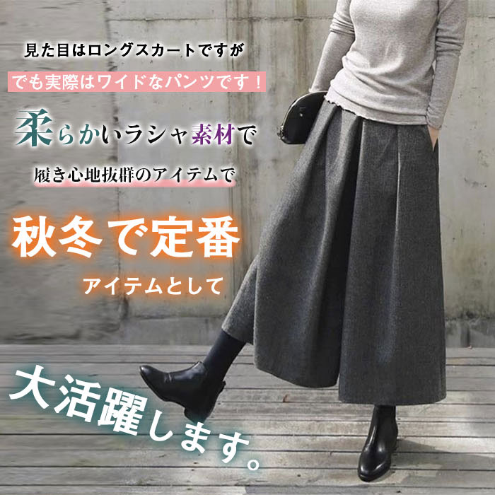 ガウチョパンツ　ワイドパンツ　スカンツ　おしゃれ　秋冬　ロングパンツ　無地　レディース　ボトムス　体型カバー　ハイウエスト　着痩せ　ロング丈　パンツ　ゆったり　美脚　可愛い　上品