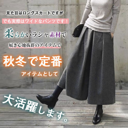 ガウチョパンツ　ワイドパンツ　スカンツ　おしゃれ　秋冬　ロングパンツ　無地　レディース　ボトムス　体型カバー　ハイウエスト　着痩せ　ロング丈　パンツ　ゆったり　美脚　可愛い　上品
