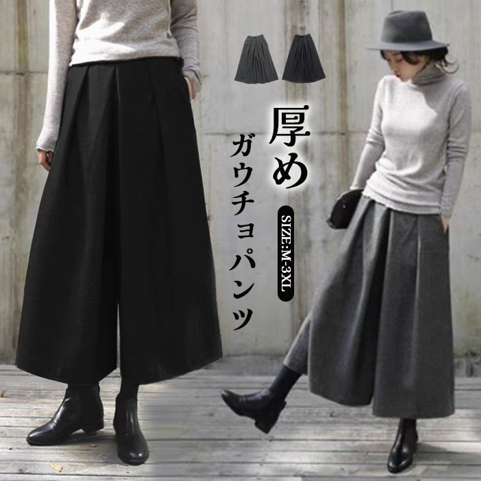 ガウチョパンツ　ワイドパンツ　スカンツ　おしゃれ　秋冬　ロングパンツ　無地　レディース　ボトムス　体型カバー　ハイウエスト　着痩せ　ロング丈　パンツ　ゆったり　美脚　可愛い　上品