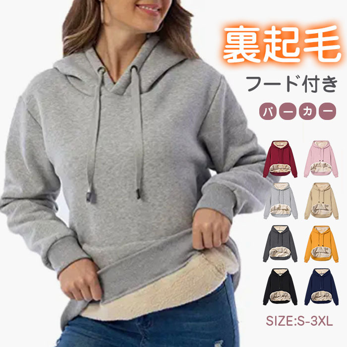 パーカー プルオーバー 綿 アウター レディース トップス ゆったり オーバーサイズ ナチュラル トップス スウェット 裏起毛 フード付き 暖かめ 保温性 大きいサイズ ゆったり おしゃれ 無地 シンプル 韓国風