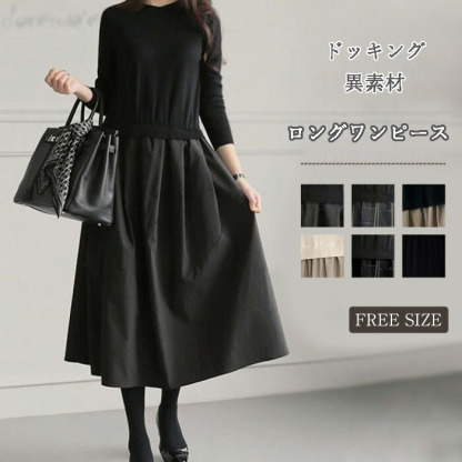 ワンピース きれいめ 秋冬 ロング 春 異素材 ドッキング 切り替えワンピース フォーマル Aライン 長袖 ニット カジュアル マキシ丈 膝下丈 お洒落 シンプル チェック柄 通勤 
