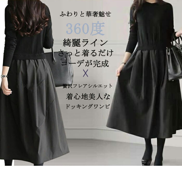 ワンピース きれいめ 秋冬 ロング 春 異素材 ドッキング 切り替えワンピース フォーマル Aライン 長袖 ニット カジュアル マキシ丈 膝下丈 お洒落 シンプル チェック柄 通勤 