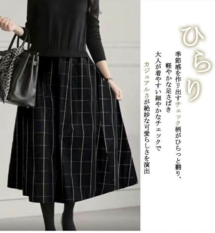 ワンピース きれいめ 秋冬 ロング 春 異素材 ドッキング 切り替えワンピース フォーマル Aライン 長袖 ニット カジュアル マキシ丈 膝下丈 お洒落 シンプル チェック柄 通勤 