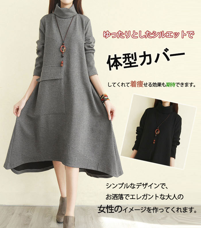 ロングワンピース 長袖 秋冬 ハイネック ふんわり 暖かめ レディース ワンピース ロング丈 綿 コットン 大きいサイズ 体型カバー ロングワンピ タートルネック ミモレ ゆったり