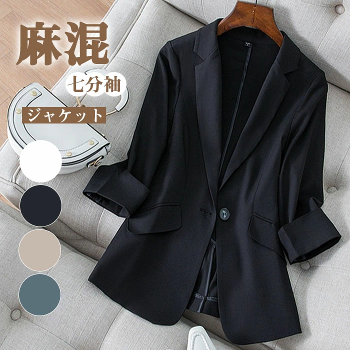 麻 テーラードジャケット レディース 春 大きいサイズ きれいめ 麻 アウター 七分袖 ミドル丈 ライトアウター 羽織り 裏地 無地 お洒落 カジュアル シンプル フォーマル ジャケット OL 入学 卒業式 オフィス 大人可愛い 送料無料 レギュラー