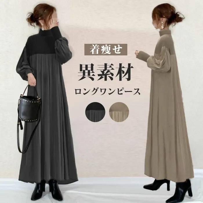 ロングワンピース 長袖 レディース ニット 可愛い 異素材 きれいめ ワンピース ロング丈 マキシ丈 楽ちん 体型カバー リブニット ギャザー ゆったり シンプル 無地 カジュアル マキシワンピース 大人可愛い 妊娠服 マタニティ 春秋 秋冬 送料無料