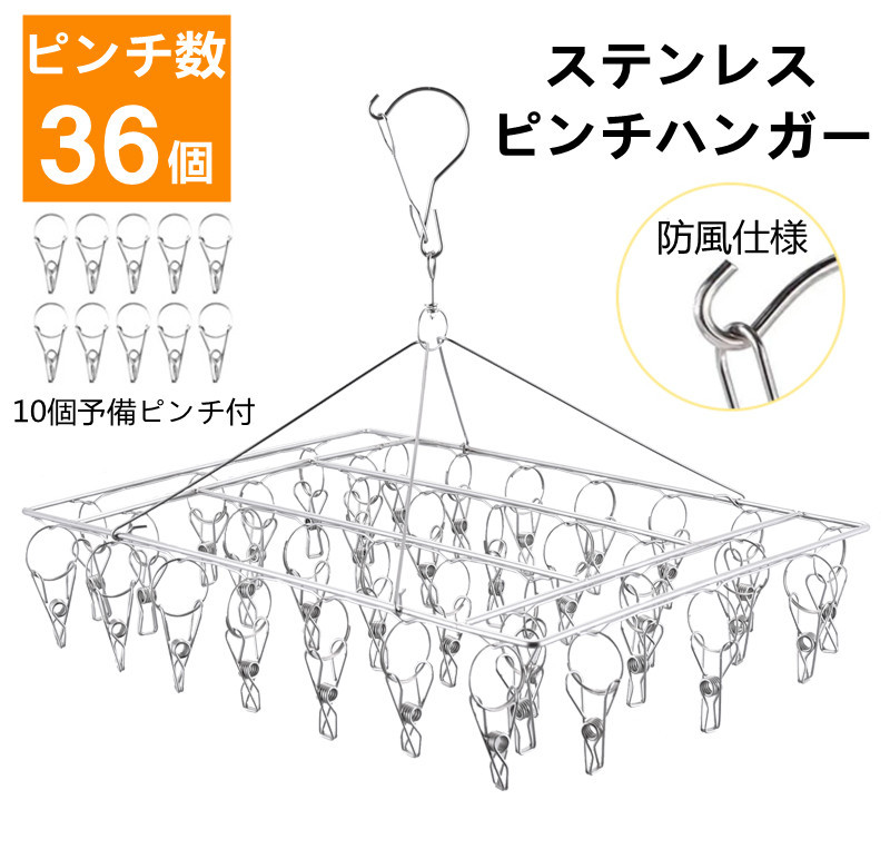 【小物干し専用】【お買得】ハンガー ステンレス 洗濯ハンガー 36ピンチ 洗濯 物干し ハンガー 洗濯ピンチ 防錆 防風 頑丈 靴下 タオル 小物干し 折りたたみ式 収納便利 頑丈 プレゼント （10個予備ピンチ付）