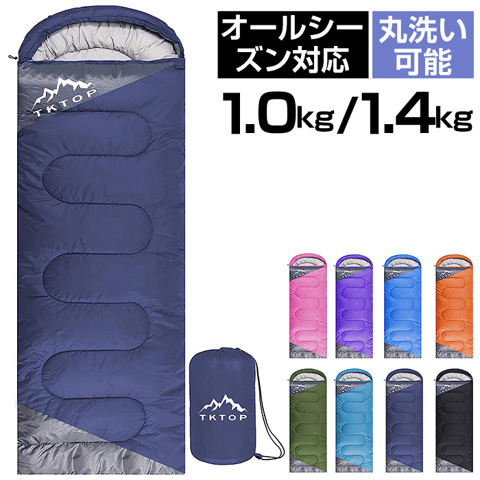 寝袋 シュラフ 防災 コンパクト 封筒型 軽量 来客用 寝袋 夏用 春用 秋用 オールシーズン ねぶくろ 洗える 丸洗い 車中泊 暖かい 旅行 残業 寮 仮眠 夜勤 新生活 自宅用 帰省 実家帰り プレゼント 1.0kg 1.4kg 1.8kg