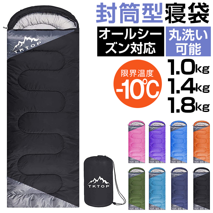 寝袋 シュラフ 防災 コンパクト 封筒型 軽量 来客用 寝袋 夏用 春用 秋用 オールシーズン ねぶくろ 洗える 丸洗い 車中泊 暖かい 旅行 残業 寮 仮眠 夜勤 新生活 自宅用 帰省 実家帰り プレゼント 1.0kg 1.4kg 1.8kg