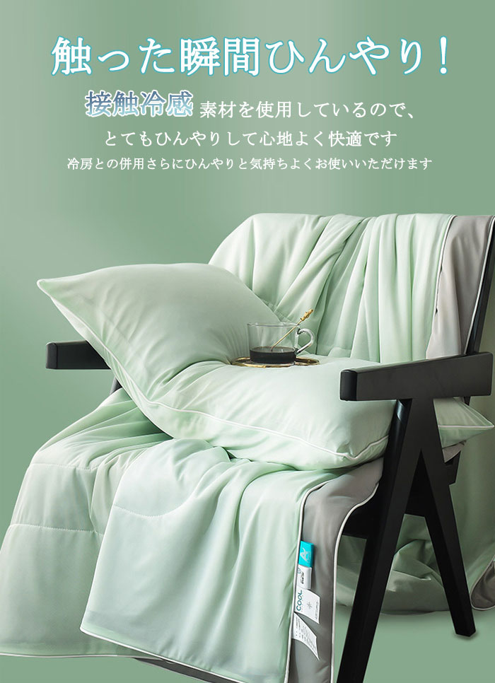 タオルケット　クールケット　200*230cm　150*200cm　ブランケット　シングル　セミダブル　ダブル　クイーン　夏用　冷感　接触冷感　肌掛け　夏ふとん　夏掛け布団　冷感掛け布団　吸湿速乾