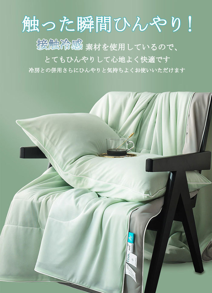 タオルケット　クールケット　200*230cm　150*200cm　ブランケット　シングル　セミダブル　ダブル　クイーン　夏用　冷感　接触冷感　肌掛け　夏ふとん　夏掛け布団　冷感掛け布団　吸湿速乾