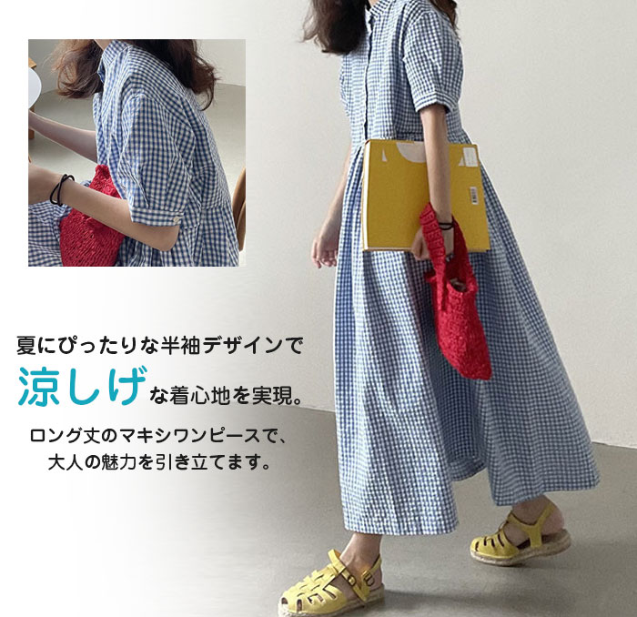 マキシワンピース チェック柄 半袖 きれいめ ゆったり シャツワンピース レディース ロングワンピース ギャザー ハイウエスト シンプル 体型カバー ゆるっと マキシ丈 無地 春 夏 カジュアル ナチュラル プレゼント 大人可愛い