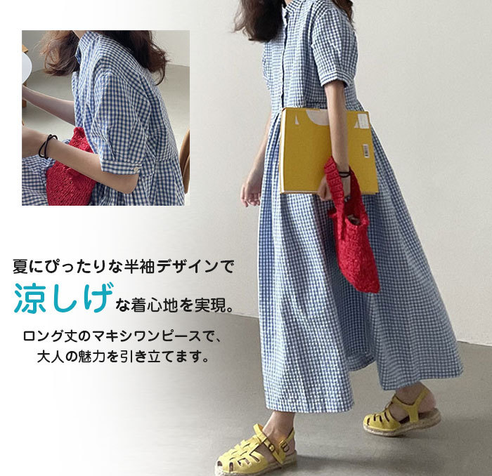 マキシワンピース チェック柄 半袖 きれいめ ゆったり シャツワンピース レディース ロングワンピース ギャザー ハイウエスト シンプル 体型カバー ゆるっと マキシ丈 無地 春 夏 カジュアル ナチュラル プレゼント 大人可愛い