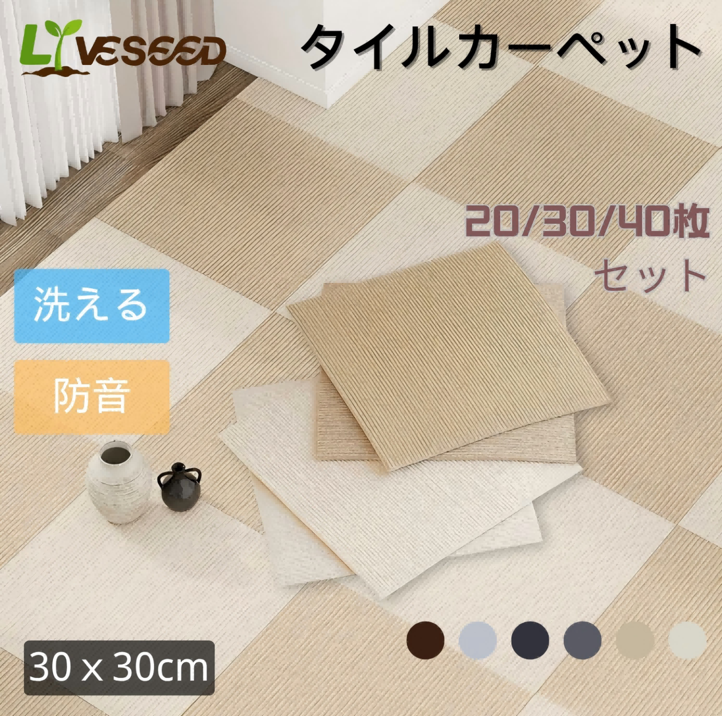 タイルカーペット 吸着マット 滑り止め ジョイントマット タイル 足腰負担軽減 大判30*30cm 20枚 30枚 40枚 玄関 カーペット 自宅/オフィス 床保護 防音 ハサミでカット可 洗える ペット/お年寄り 向けです