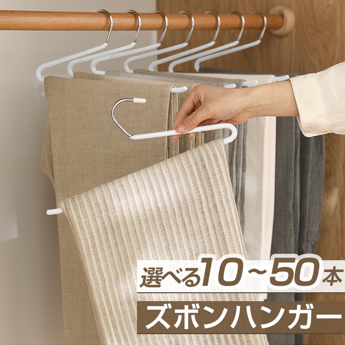 ハンガー ズボン スカート 10本 20本 30本 50本 セット すべらない ズボンハンガー スカートハンガー  スラックスハンガー クリップハンガー パンツ 連結 プラスチック ボトム用 ズボン用 スラックスハンガー ボトムハンガー  収納