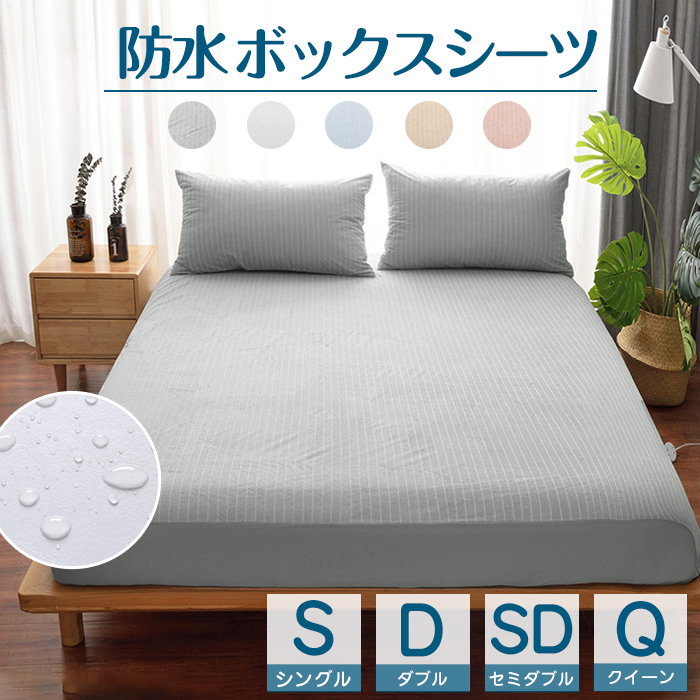 防水シーツ ボックス ボックスシーツ 防水 シングル 防水ボックスシーツ セミダブル ダブル クイーン パイル 生地 シーツ 一体型 マットレスカバー ベッドシーツ 綿100％ 介護シート おねしょシーツ マットレスプロテクター ズレ防止