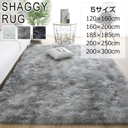 ラグ ラグマット シャギーラグ 120×160 160×200 185×185 200×250 200×300 rug カーペット マイクロファイバーシャギー 北欧 シャギー 絨毯 長毛 滑り止め ホットカーペット 冬用 夏用 秋冬用 おしゃれ 厚手 長方形 1.5畳 2畳 3畳