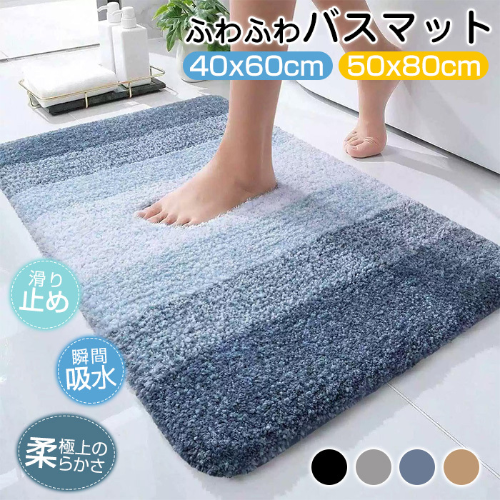 バスマット マット 足拭きマット 足ふきマット トイレマット マイクロファイバー 洗える お風呂マット 玄関マット 吸水 速乾 厚手 大判 お風呂 玄関 浴室 抗菌 防臭 滑りにくい 滑り止め 丸洗い ふわふわ サラサラ おしゃれ 40*60 50*80