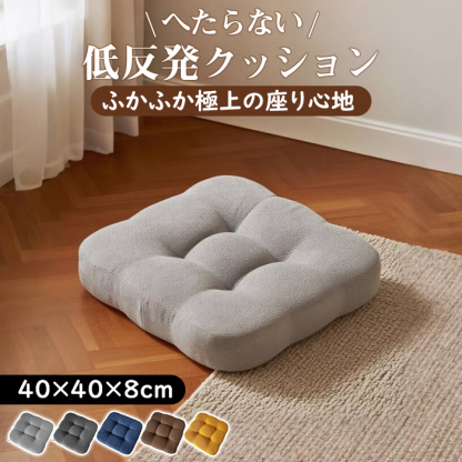 座布団 クッション フロアクッション 四角 椅子用  40×40 低反発 チェアパッド クッション シート 座る 座ぶとん 極厚 角型 厚手 分厚い コンパクト 北欧 椅子 沈まない 硬め モダン シンプル 背もたれ 子供 腰痛 体圧分散 かわいい おしゃれ