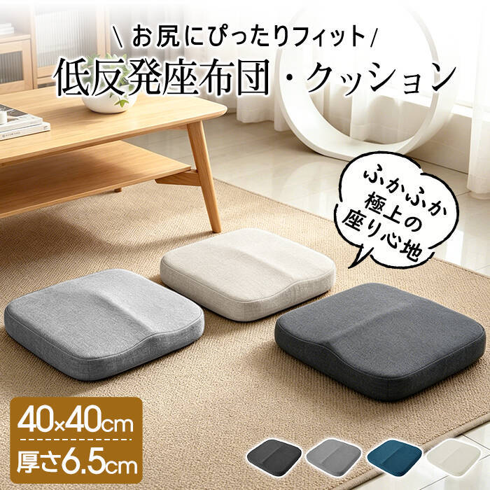 座布団 クッション フロアクッション 四角 低反発 椅子用 40×40 チェアパッド クッション シート 座る 座ぶとん 極厚 角型 厚手 分厚い コンパクト 北欧 椅子 沈まない 硬め モダン シンプル 背もたれ 子供 体圧分散