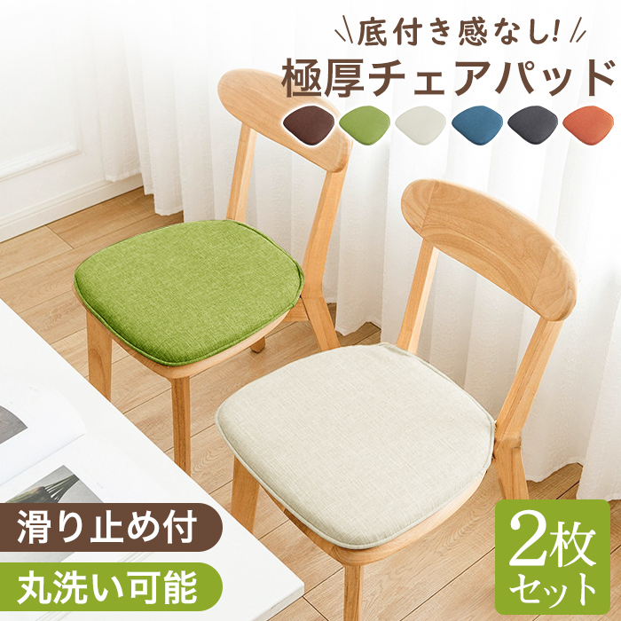 クッション 座布団 椅子用 椅子 高反発 チェアパッド チェアクッション シートクッション フロアクッション 2枚 セット 40×40 角型 四角 極厚 厚め 滑り止め おしゃれ 洗える カバー付き 北欧 シンプル テレワーク ダイニングチェア オフィス 背もたれ 新生活