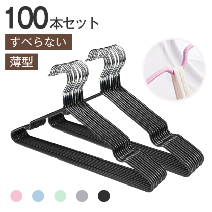 ハンガー すべらない 100本 セット 跡がつかない 肩 PVCコーティングハンガー 収納 おしゃれ ズボン スカート スリム PVC特殊ラバー加工 洗濯ハンガー 衣類ハンガー 多機能ハンガー 滑り止め 変形にくい 物干しハンガー AUV