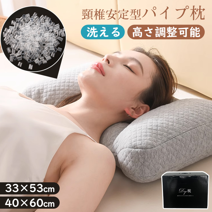 パイプ枕 低反発 まくら ストレートネック 33×53cm  40×60cm 快眠枕 低反発枕 頸椎安定型 横向き対応 パイプ 高さ調節 洗える 肩こり 首こり いびき防止 寝返り 丸洗い 横向き 仰向き 首肩フィット 補充 低い 高め 固め 通気性 プレゼント